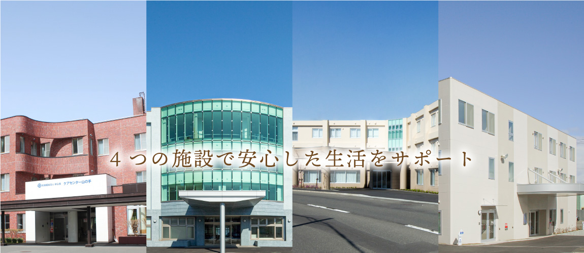 地域密着型介護老人福祉施設栄町