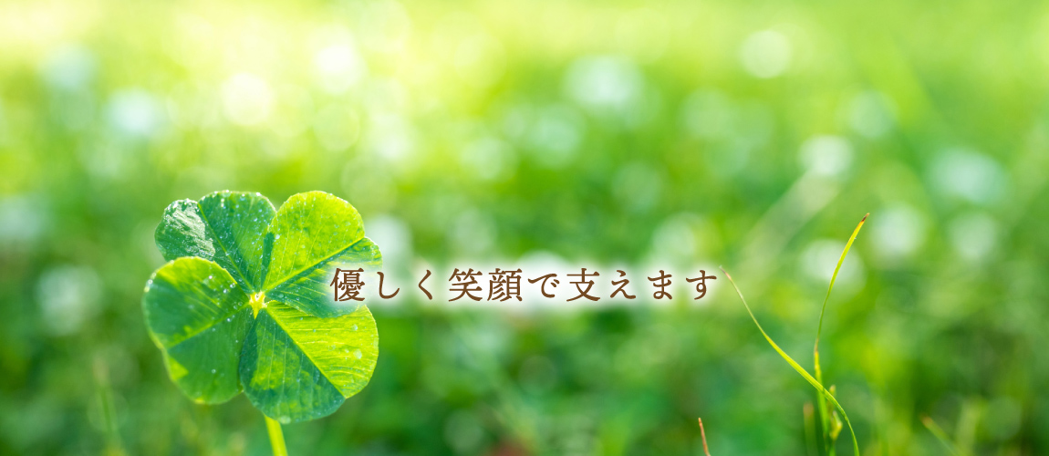 地域密着型介護老人福祉施設栄町