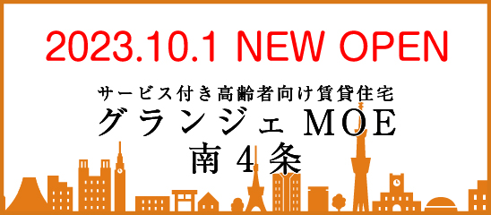 介護付有料老人ホームフルールハピネスていね