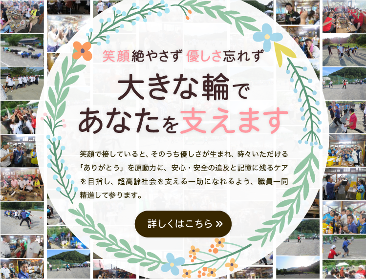 特別養護老人ホ－ム　愛輪園