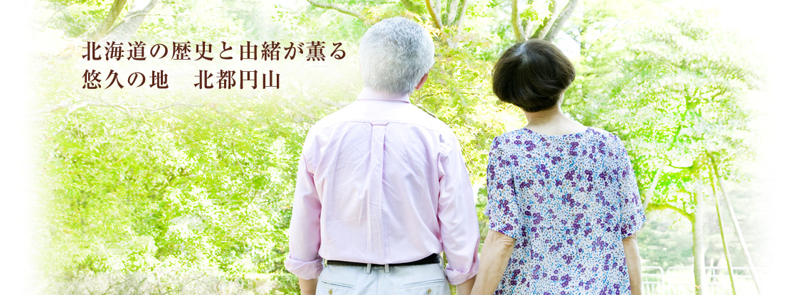 介護付有料老人ホーム　ヴィラフローラ南円山