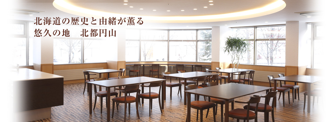介護付有料老人ホーム　ヴィラフローラ南円山