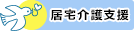 グッドケア・西野