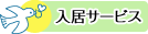 グッドケア・西野