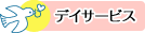グッドケア・西野