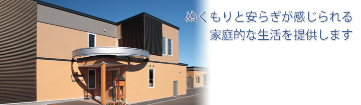 アメニティ西岡水源池グループホーム