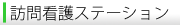 アメニティ西岡水源池グループホーム