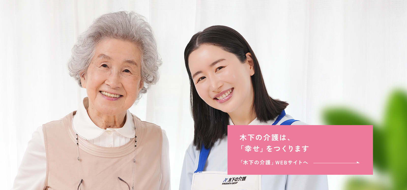株式会社　木下の介護　リアンレーヴ狭山