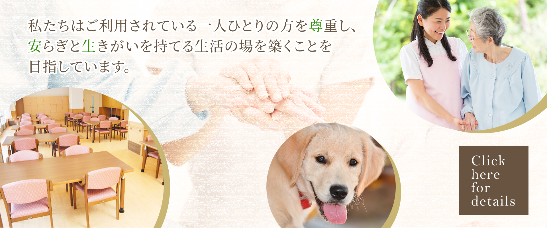 介護老人福祉施設　ジョアン宮地の里