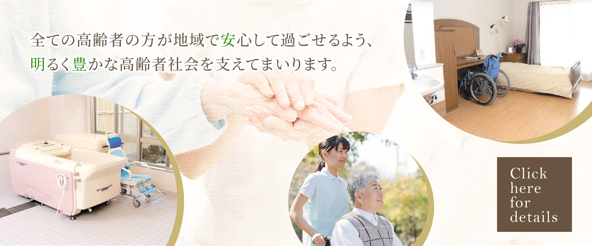 介護老人福祉施設　ジョアン宮地の里