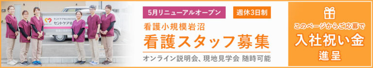 セントケアホーム若林