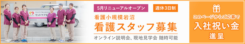 セントケアホーム若林