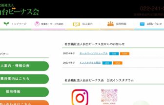 特定施設　第三白東苑