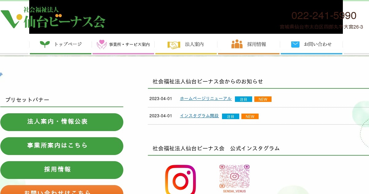 特定施設　第三白東苑