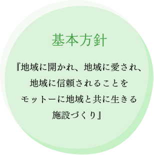 特定施設　第三白東苑
