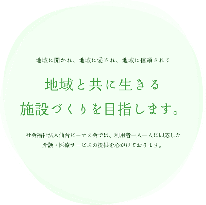特定施設　第三白東苑