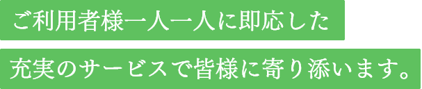 特定施設　第三白東苑