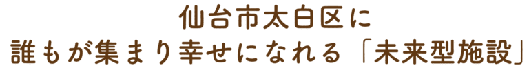 特別養護老人ホームまるめろ