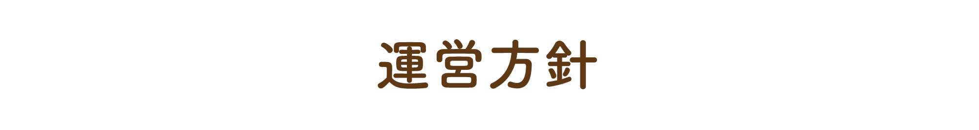 特別養護老人ホームまるめろ