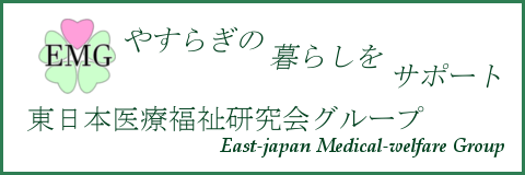 やすらぎホーム袋原