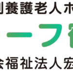 特別養護老人ホーム　リーフ鶴ケ谷｜仙台市宮城野区宮城県仙台市宮城野区鶴ケ谷字京原79番1の介護付き有料老人ホームの写真
