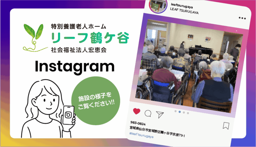 特別養護老人ホーム リーフ鶴ケ谷