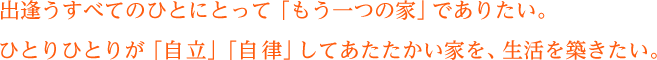グループホーム　みつばち