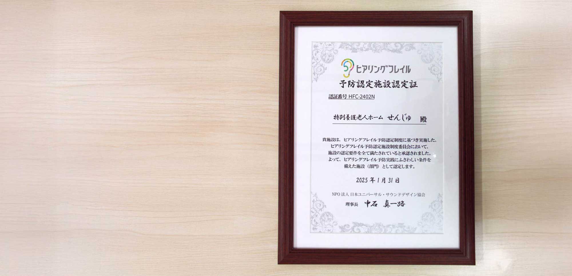 特別養護老人ホーム　せんじゅ従来型