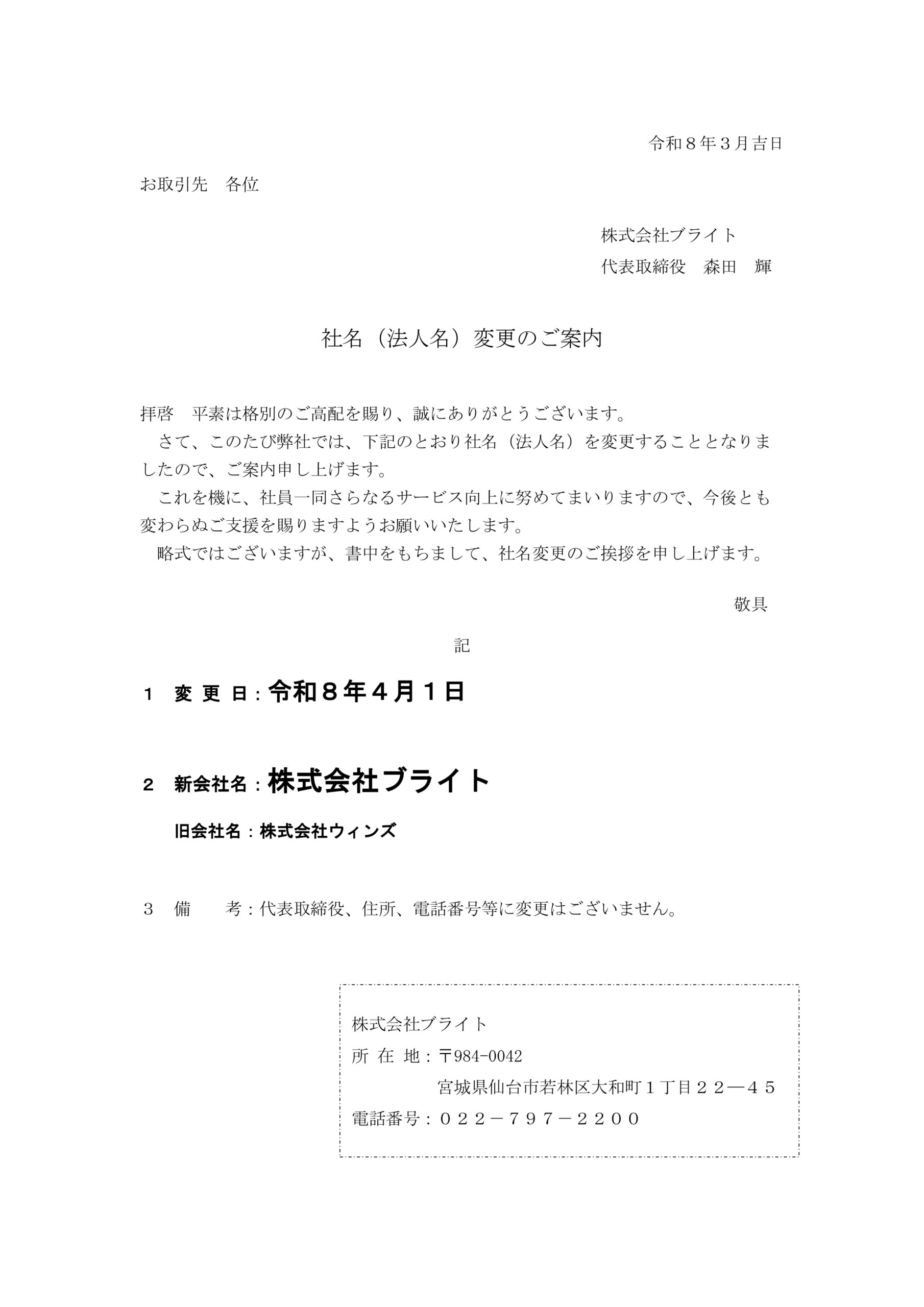ウィンズの森 やまとグループホーム