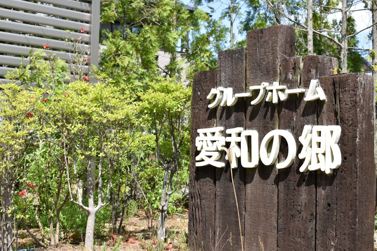 グループホームエムズ赤坂