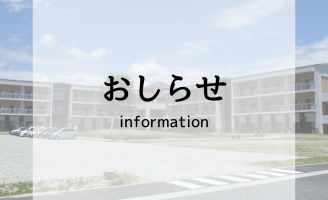特別養護老人ホーム　泉クラシック