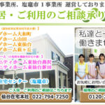 グループホーム萩ヶ丘｜仙台市太白区宮城県仙台市太白区萩ヶ丘28-24の介護付き有料老人ホームの写真
