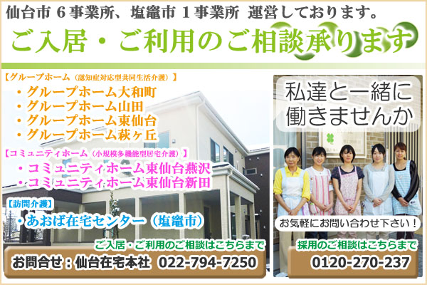 グループホーム萩ヶ丘