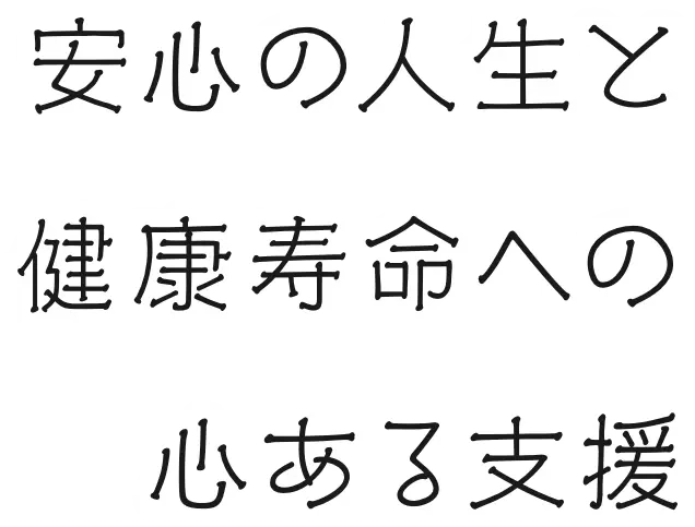 特別養護老人ホームいこいの郷・燕沢
