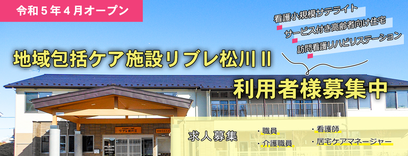 グループホームなつぎ埜