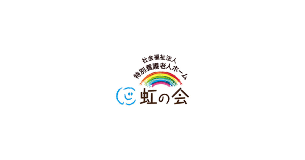 特別養護老人ホーム泉陵虹の苑