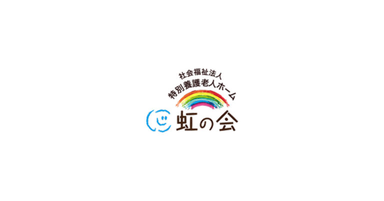 特別養護老人ホーム泉陵虹の苑