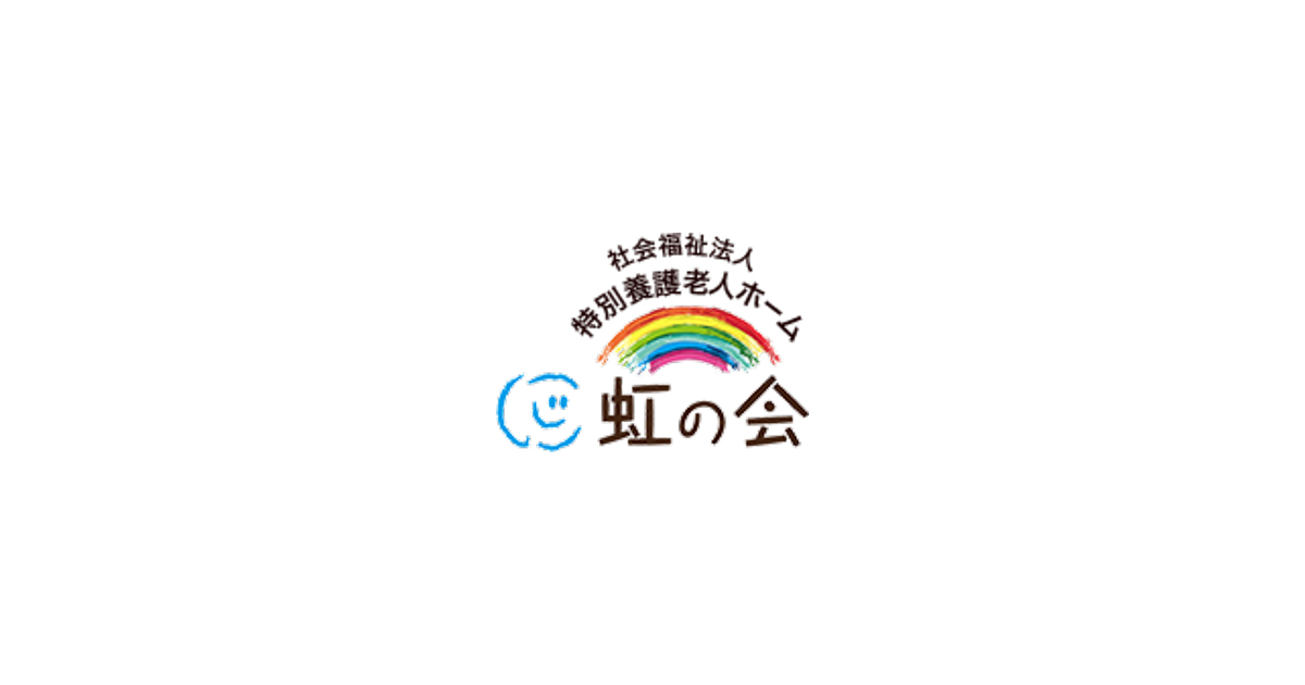 特別養護老人ホーム泉陵虹の苑