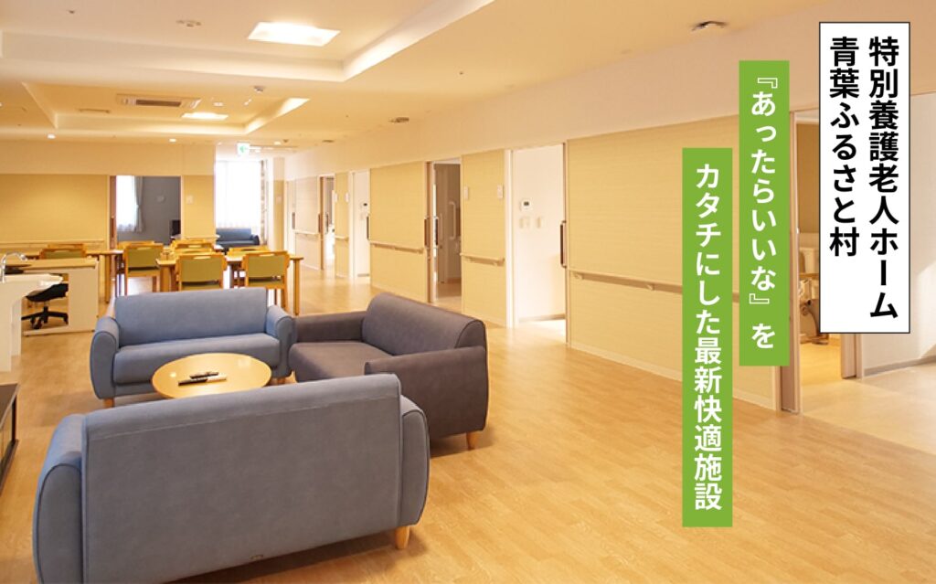 特別養護老人ホーム　大石原苑