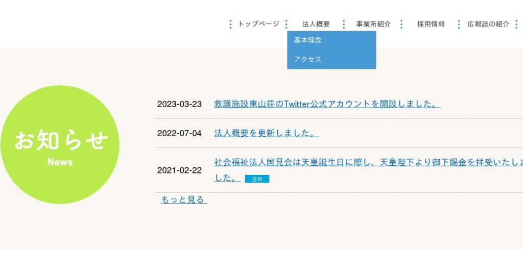 特別養護老人ホーム国見苑