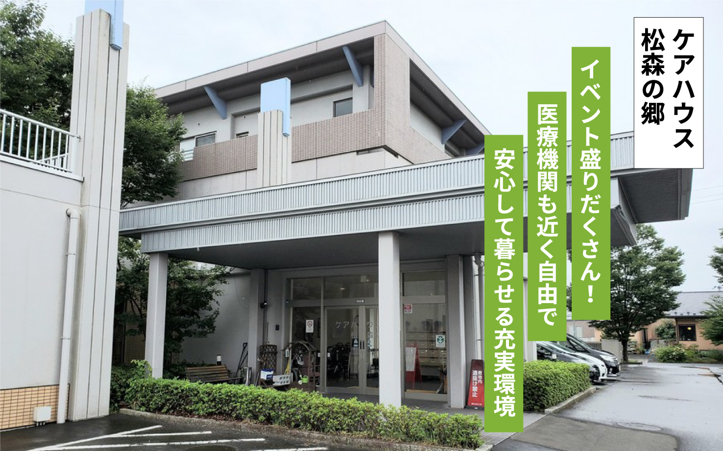 特別養護老人ホーム　大石原苑