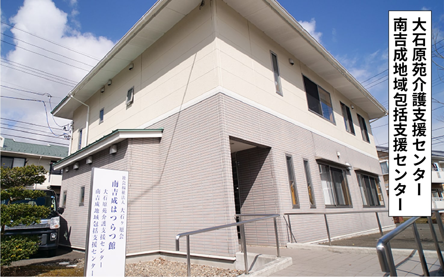 特別養護老人ホーム　大石原苑