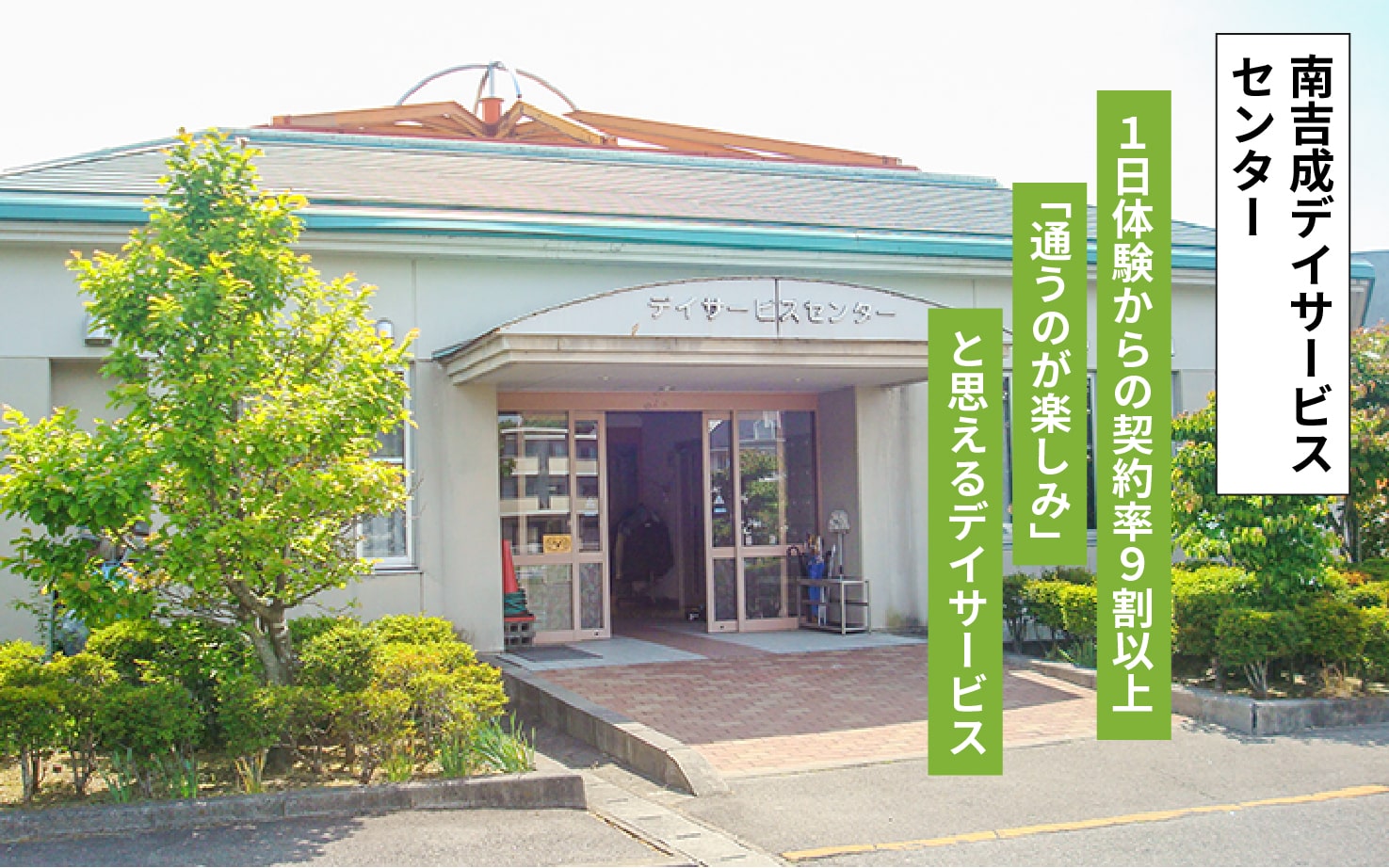 特別養護老人ホーム　大石原苑