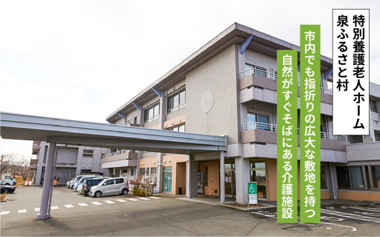 特別養護老人ホーム 大石原苑