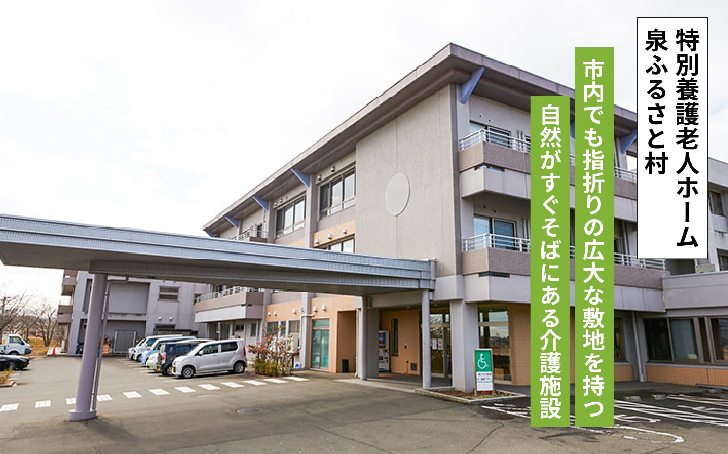 特別養護老人ホーム　大石原苑