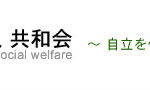 社会福祉法人共和会特別養護老人ホーム思行園｜仙台市青葉区宮城県仙台市青葉区大倉字大原新田26-12の介護付き有料老人ホームの写真