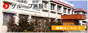 社会福祉法人共和会特別養護老人ホーム思行園