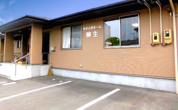 やすらぎホーム中田