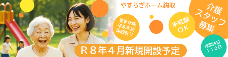 やすらぎホーム中田
