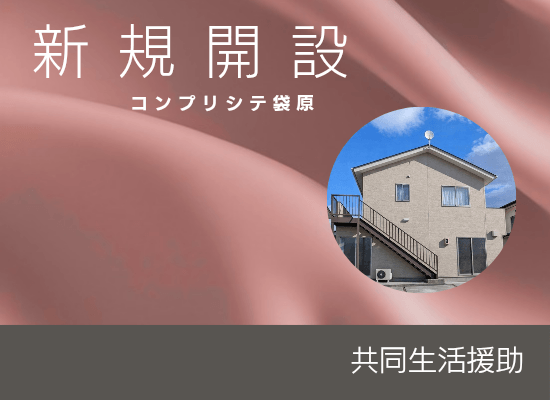 やすらぎホーム中田